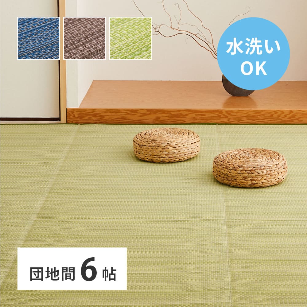 洗えるい草風カーペット ライアン 団地間6畳 ブラウン 【直送品】 返品・キャンセル・他商品と同時購入は不可 - Image 2