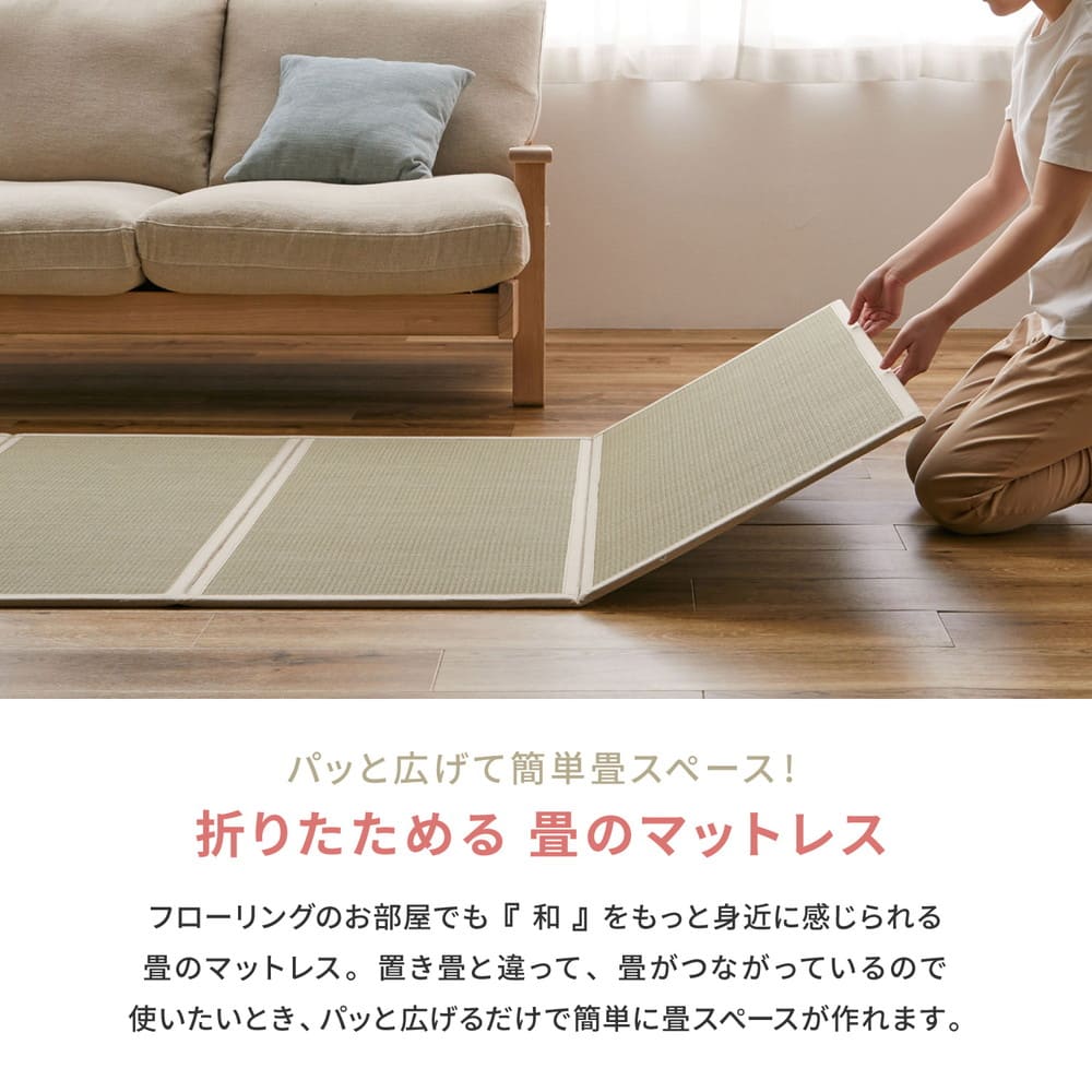 折り畳める 畳マットレス 貴船 シングル 【直送品】 返品・キャンセル・他商品と同時購入は不可 - Image 3