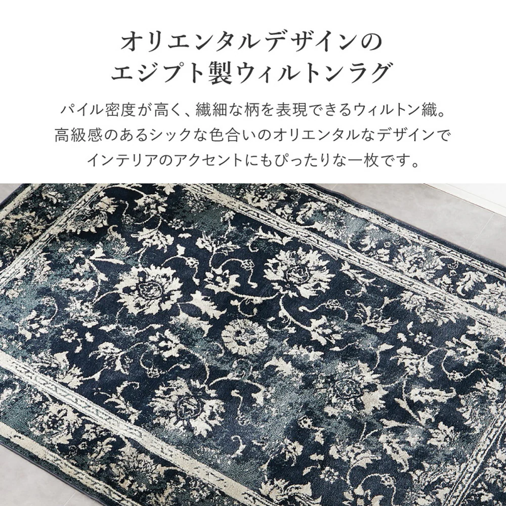 エジプト製 オリエンタル柄ウィルトンラグ カマル  ネイビー  【直送品】 返品・キャンセル・他商品と同時購入は不可 - Image 3