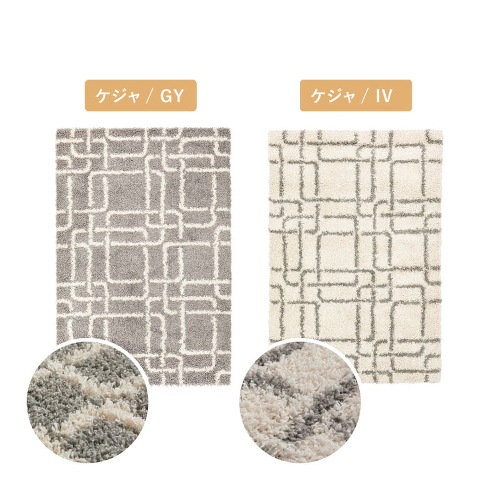 幾何学柄のウィルトン織シャギーラグ ケジャ GY 160×235cm  【直送品】 返品・キャンセル・他商品と同時購入は不可 - Image 7