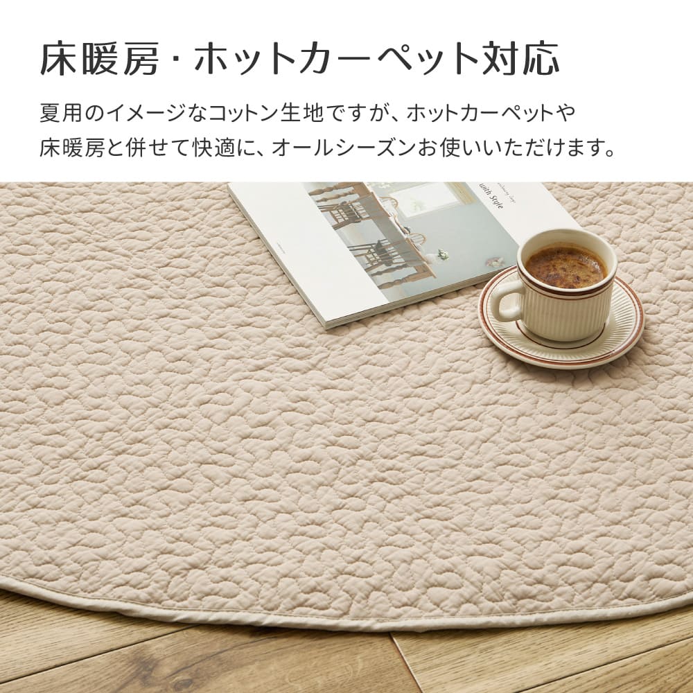 綿100%のイブルラグマット デコール 円形 アイボリー 【直送品】 返品・キャンセル・他商品と同時購入は不可 - Image 7