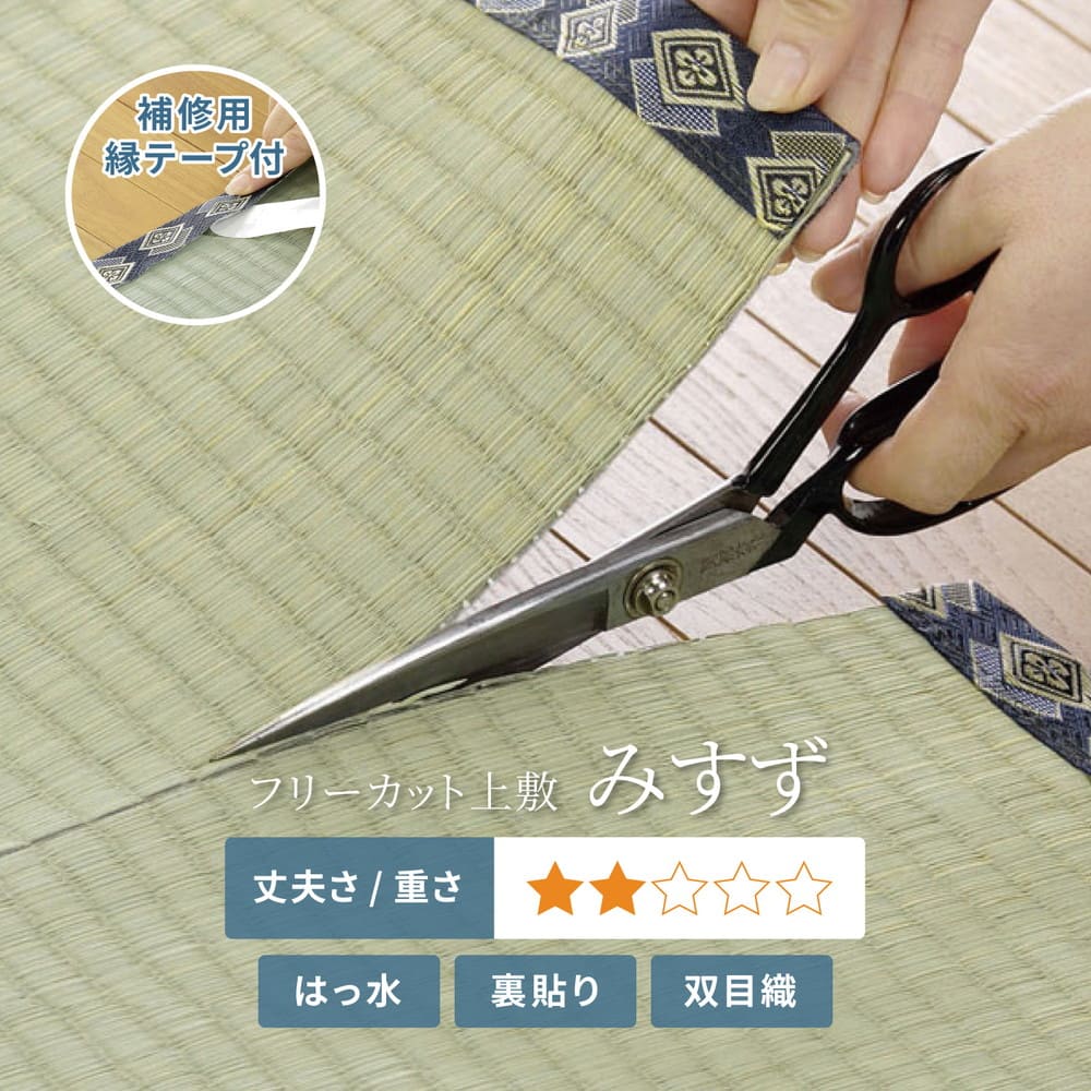フリーカット裏付 い草カーペット 団地間4.5畳 補修テープ付 【直送品】 返品・キャンセル・他商品と同時購入は不可 - Image 3