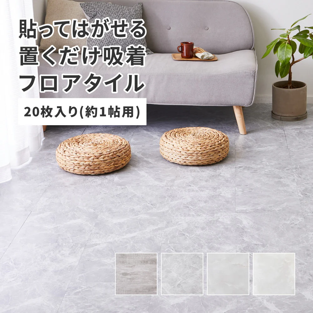 貼ってはがせる ストーン調フロアタイル 【直送品】 返品・キャンセル・他商品と同時購入は不可 - Image 2