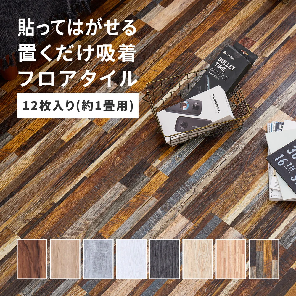 貼ってはがせる ウッド調フロアタイル 【直送品】 返品・キャンセル・他商品と同時購入は不可 - Image 2