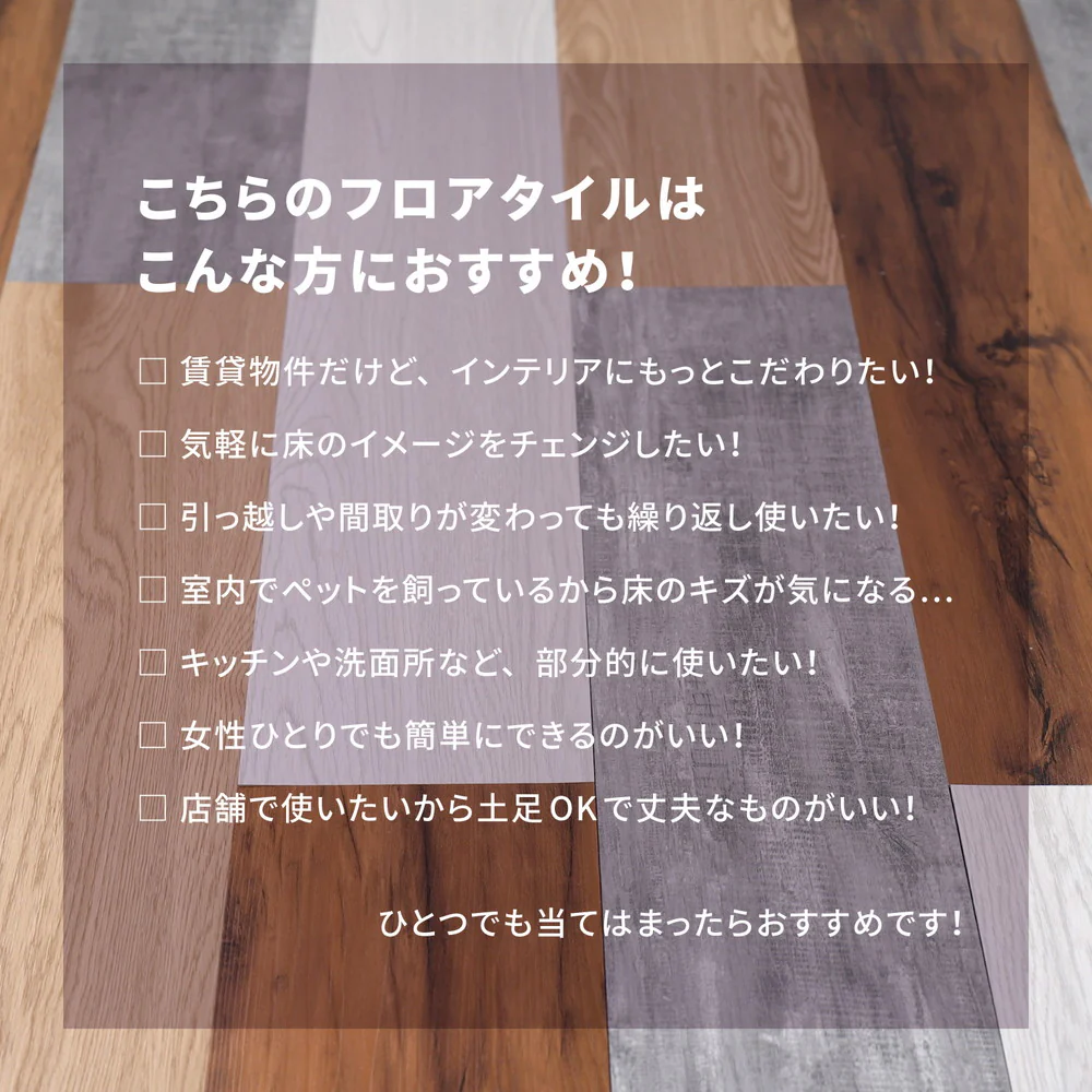 貼ってはがせる ウッド調フロアタイル 【直送品】 返品・キャンセル・他商品と同時購入は不可 - Image 3