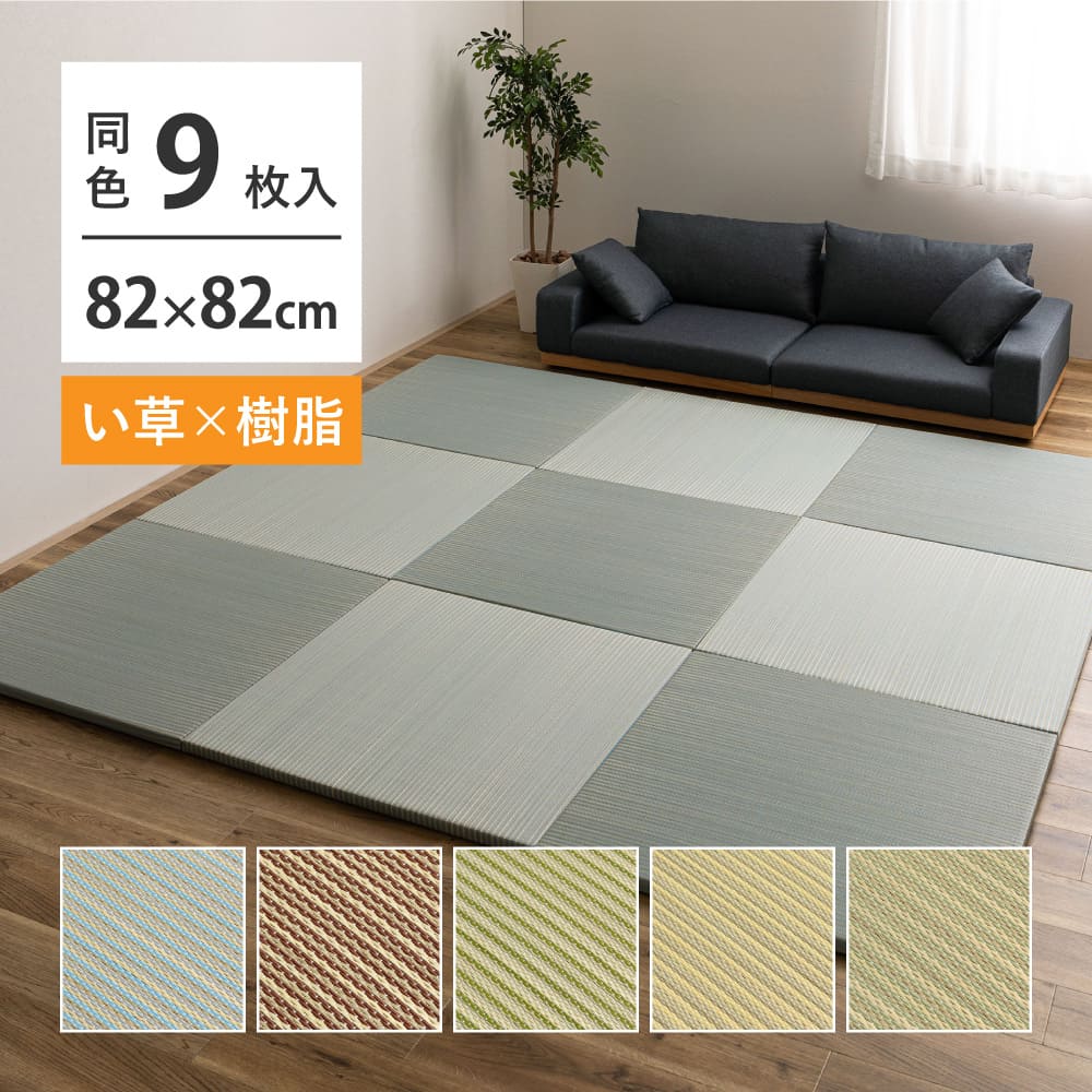 新素材で丈夫 ハイブリッド置き畳 綾瀬 グリーン 9枚組 【直送品】 返品・キャンセル・他商品と同時購入は不可 - Image 2