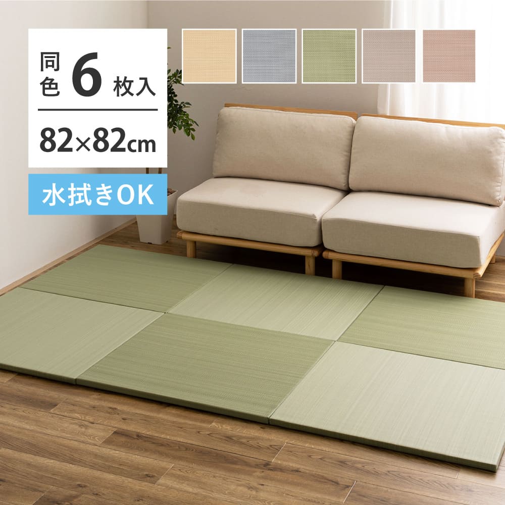 水拭きできる い草風置き畳 おぼろ グリーン 同色6枚組 【直送品】 返品・キャンセル・他商品と同時購入は不可 - Image 2