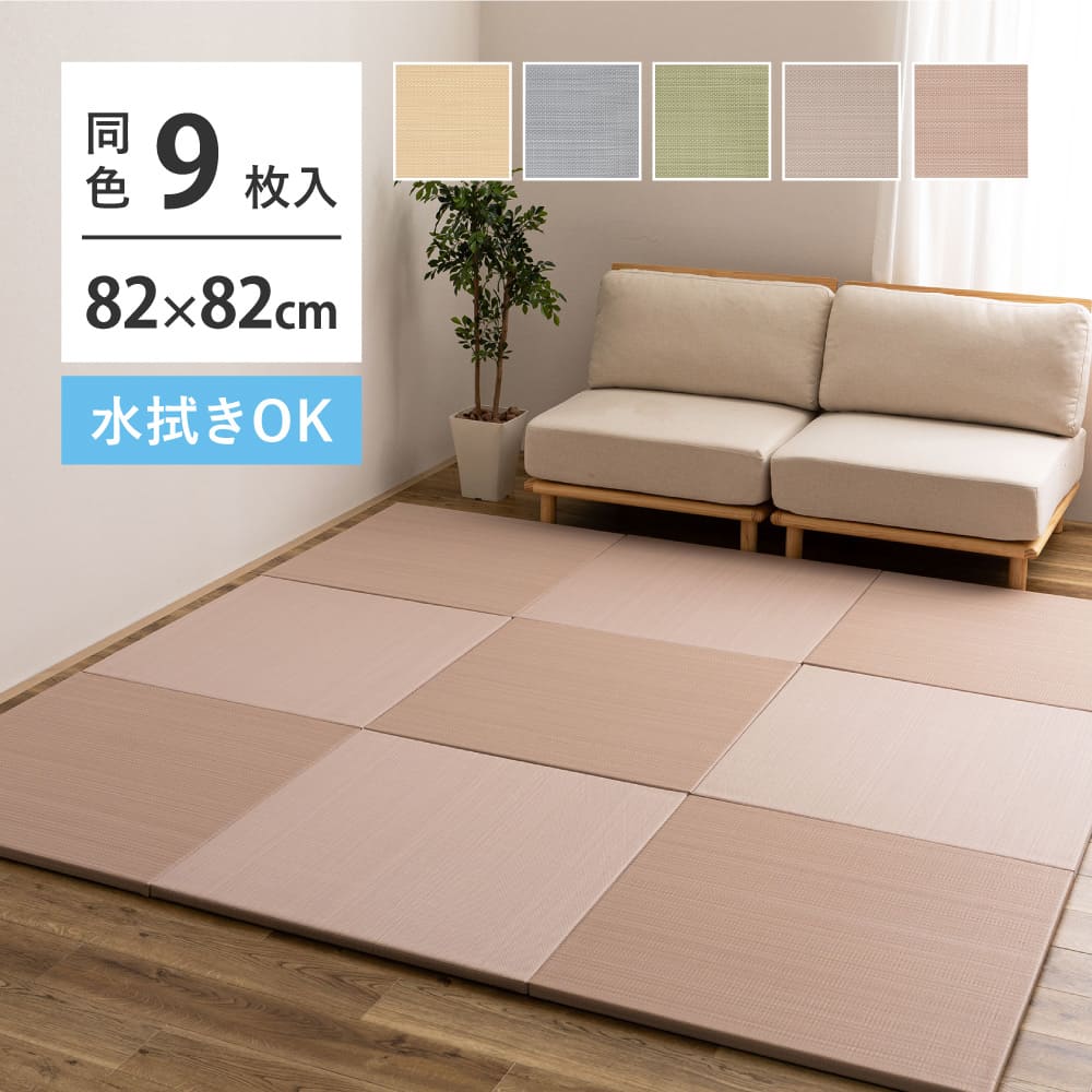 水拭きできる い草風置き畳 おぼろ グリーン 同色9枚組 【直送品】 返品・キャンセル・他商品と同時購入は不可 - Image 2