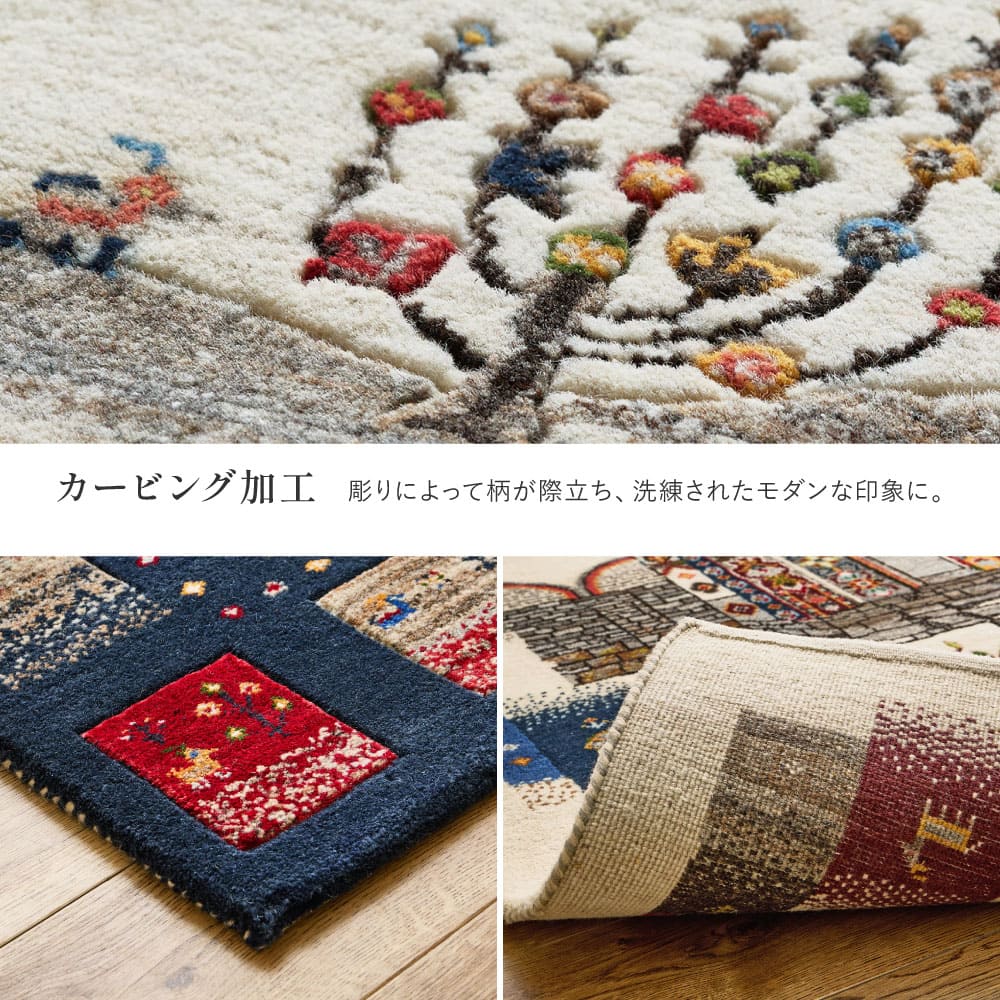 ギャッベ ラグ 悠花（ユウカ） 約90×150cm ツリー ホワイト 【直送品】 返品・キャンセル・他商品と同時購入は不可 - Image 8