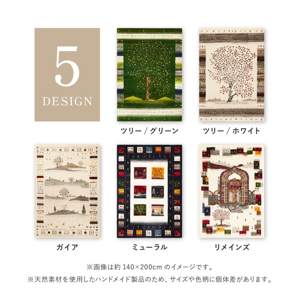 ギャッベ ラグ 悠花（ユウカ） 約90×150cm ツリー ホワイト 【直送品】 返品・キャンセル・他商品と同時購入は不可 - Image 9