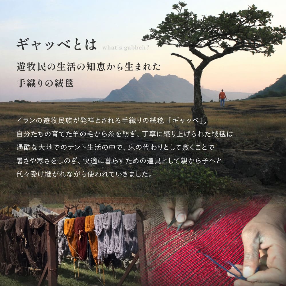 ギャッベ ラグ 悠花（ユウカ） 約90×150cm ガイア 【直送品】 返品・キャンセル・他商品と同時購入は不可 - Image 5