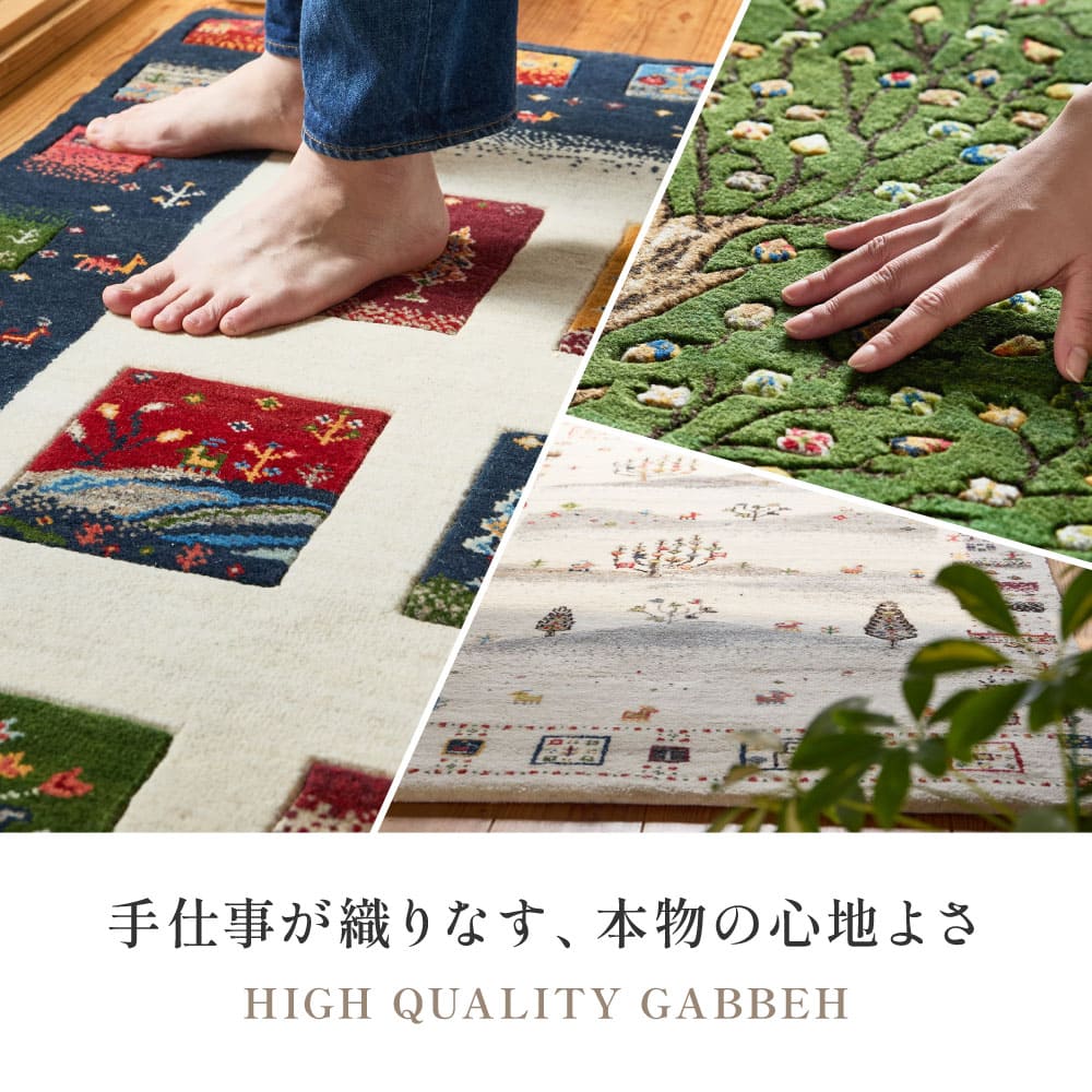 ギャッベ ラグ 悠花(ユウカ) 約90×150cm リメインズ 【直送品】 返品・キャンセル・他商品と同時購入は不可 - Image 2