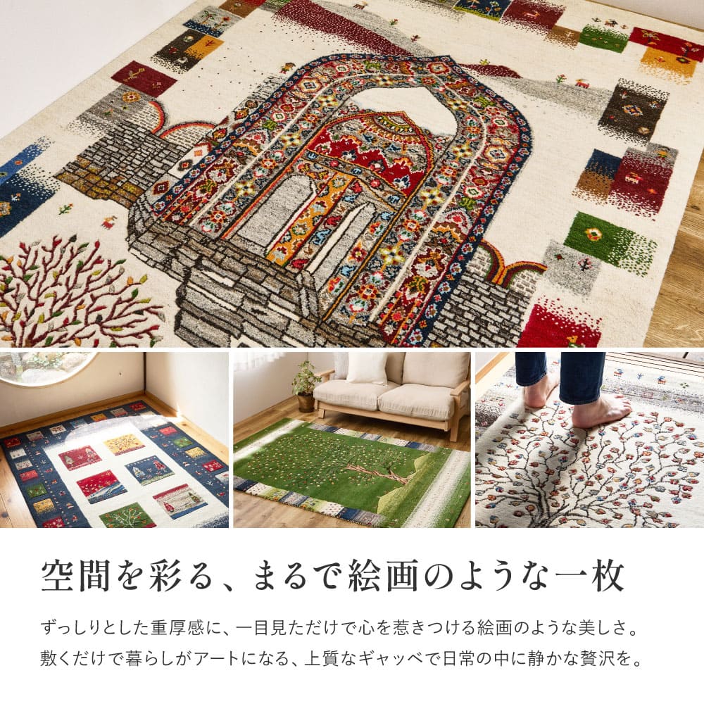 ギャッベ ラグ 悠花(ユウカ) 約90×150cm リメインズ 【直送品】 返品・キャンセル・他商品と同時購入は不可 - Image 3