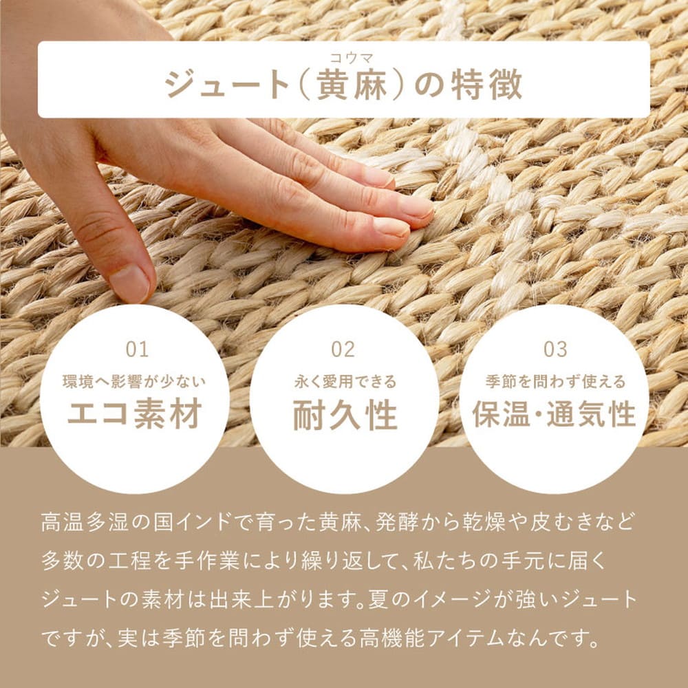 ジュートラグ モロッカン ベージュ/ホワイト 120×180 【直送品】 返品・キャンセル・他商品と同時購入は不可 - Image 4