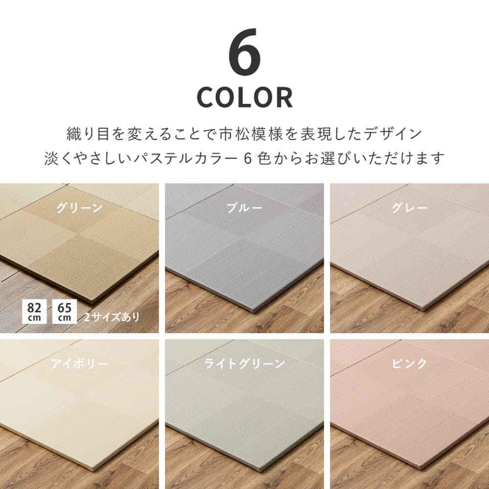水拭きできる い草風置き畳 市松模様 アイボリー 6枚組  【直送品】 返品・キャンセル・他商品と同時購入は不可 - Image 8