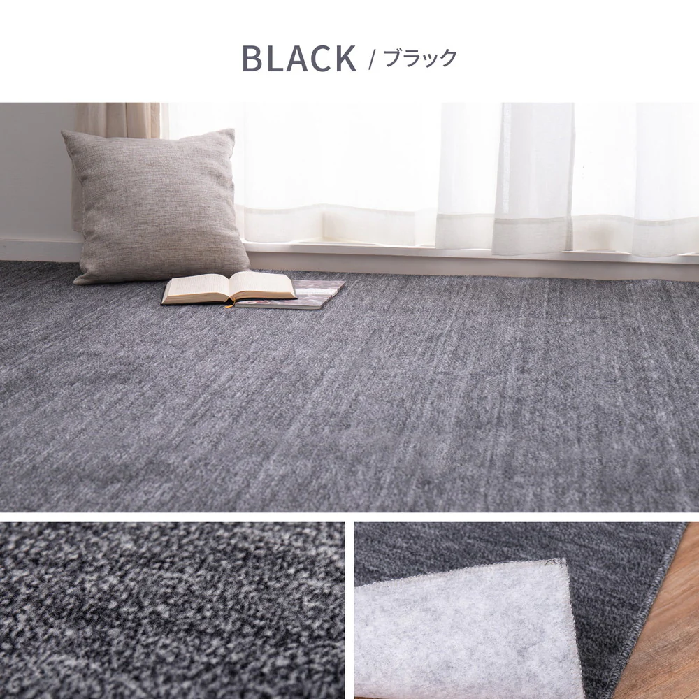 ペットにやさしい平織カーペット ラウム 255×340cm ブラック 【直送品】 返品・キャンセル・他商品と同時購入は不可 - Image 10