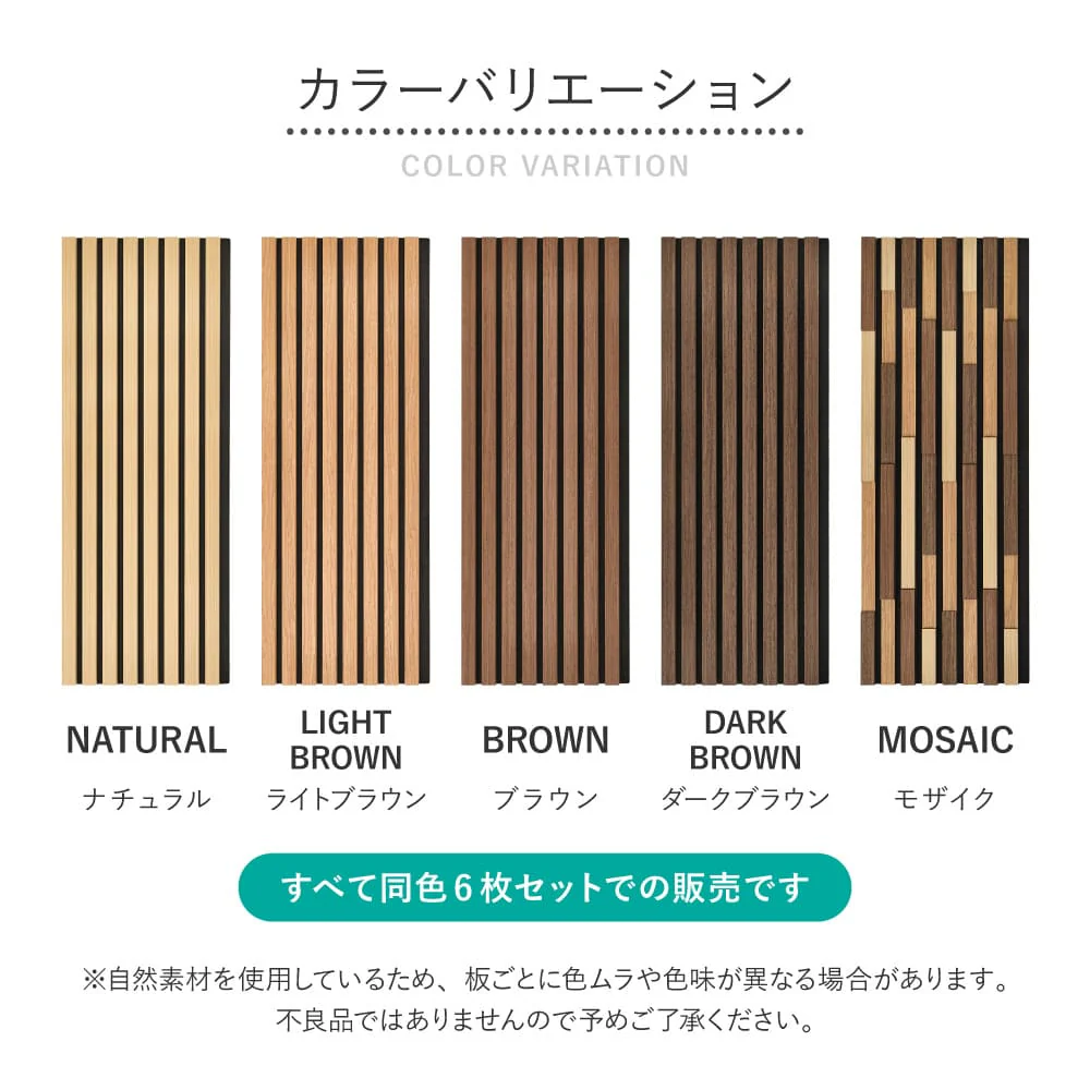 吸音パネル イパネッラ 6枚入り ダークブラウン 【直送品】 返品・キャンセル・他商品と同時購入は不可 - Image 10
