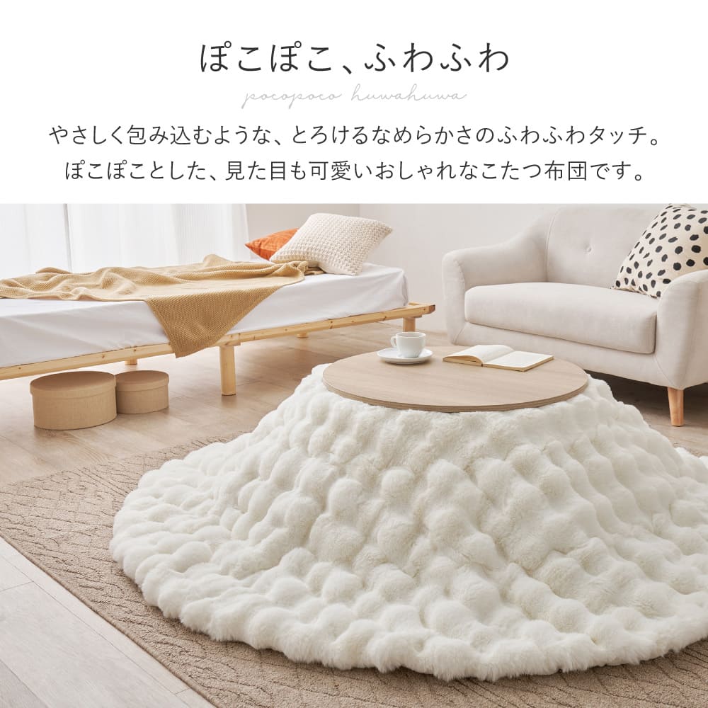 こたつ布団 ルナ 約210×170cm アイボリー 【直送品】 返品・キャンセル・他商品と同時購入は不可 - Image 2