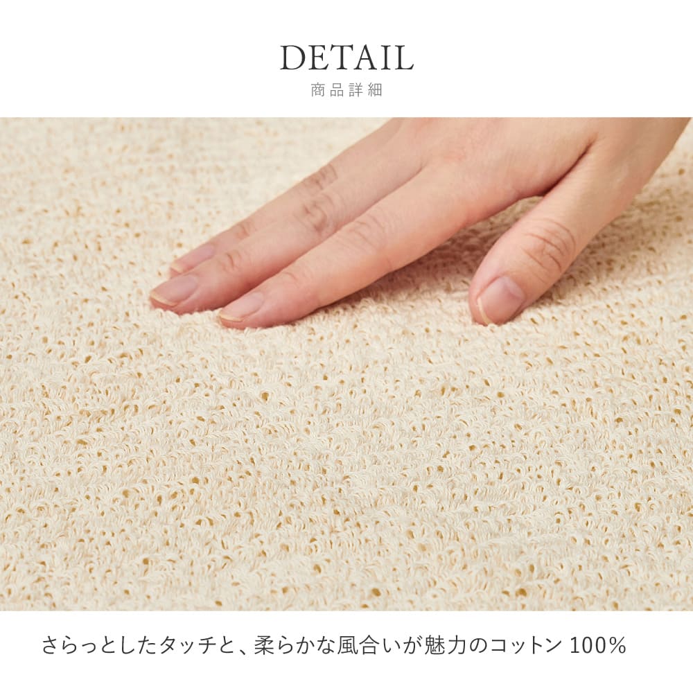 オーガニックコットンの日本製ラグ アイボリー 185×185 【直送品】 返品・キャンセル・他商品と同時購入は不可 - Image 8
