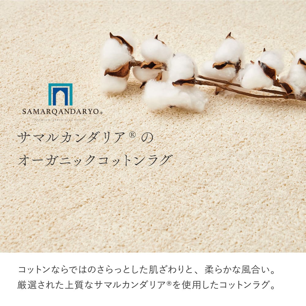 オーガニックコットンの日本製ラグ アイボリー 185×240 【直送品】 返品・キャンセル・他商品と同時購入は不可 - Image 3