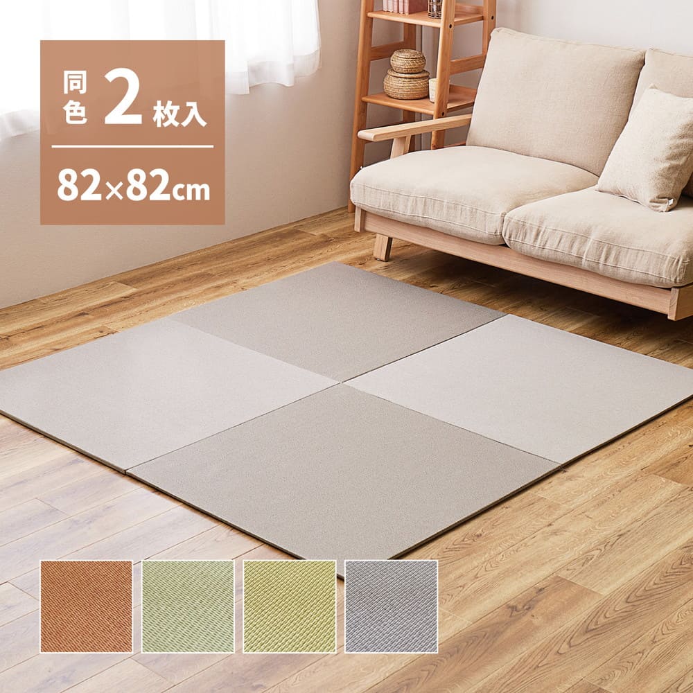 DIY畳 樹 同色2枚セット GRS 82×82×1.3cm 【直送品】 返品・キャンセル・他商品と同時購入は不可 - Image 2