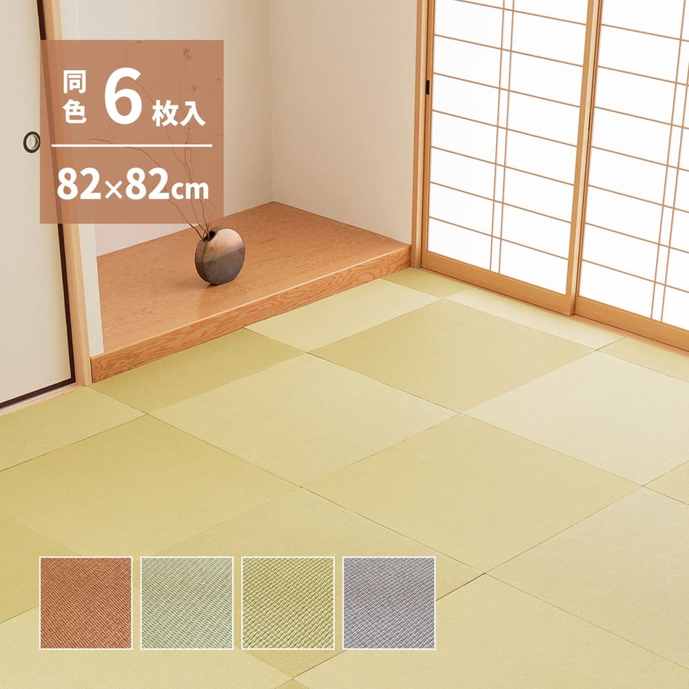 DIY畳 樹 同色6枚セット GYS 82×82×1.3cm 【直送品】 返品・キャンセル・他商品と同時購入は不可 - Image 2