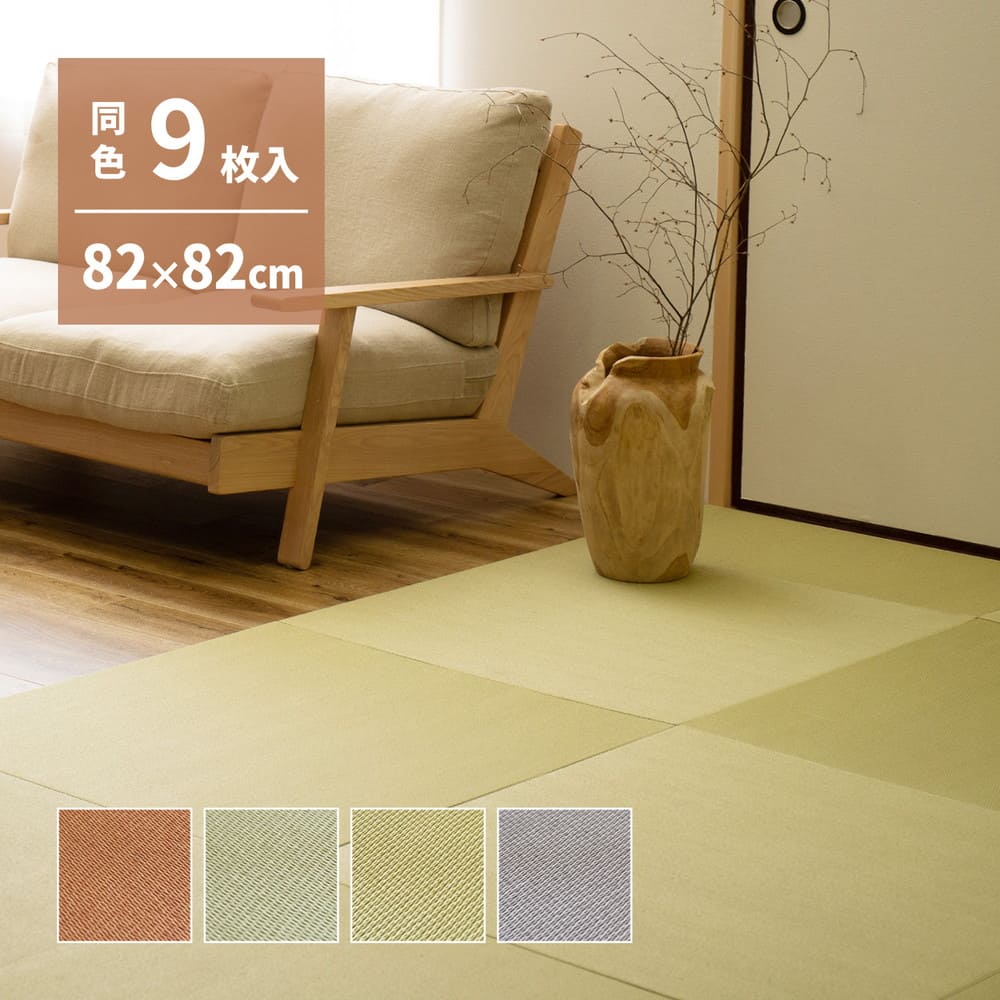 DIY畳 樹 同色9枚セット GYS 82×82×1.3cm 【直送品】 返品・キャンセル・他商品と同時購入は不可 - Image 2