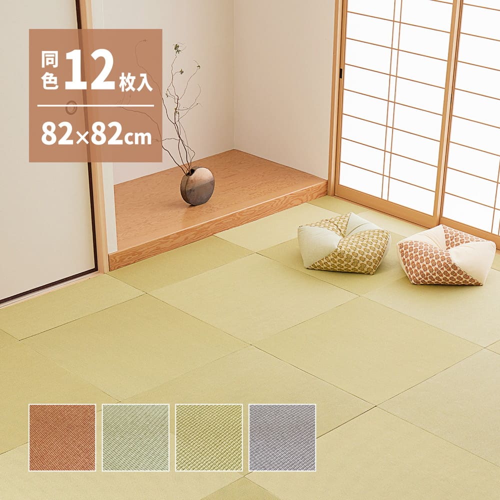 DIY畳 樹 同色12枚セット GRS 82×82×1.3cm 【直送品】 返品・キャンセル・他商品と同時購入は不可 - Image 2