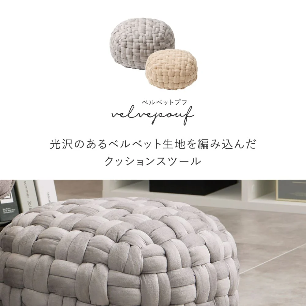 ベルベット生地のスツール プフ Lサイズ ベージュ 50×50×30  【直送品】 返品・キャンセル・他商品と同時購入は不可 - Image 2