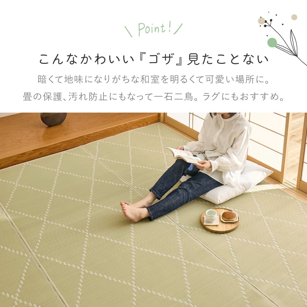 洗えるい草風カーペット モンド 江戸間4.5畳 アイボリー 【直送品】 返品・キャンセル・他商品と同時購入は不可 - Image 2