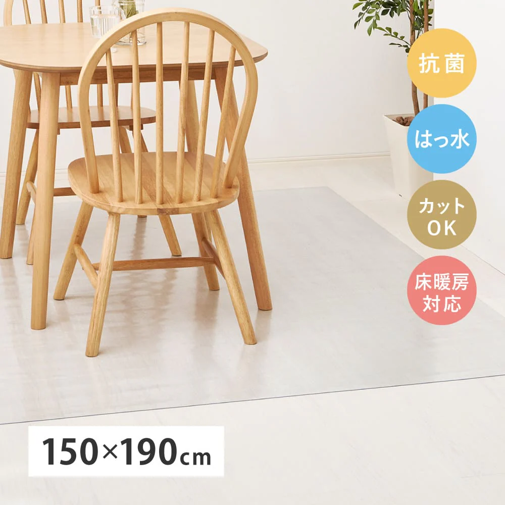 クリアダイニングラグ 150×190cm 【直送品】 返品・キャンセル・他商品と同時購入は不可 - Image 2
