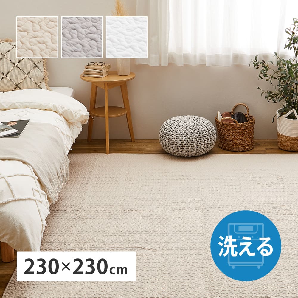 綿100%のイブルラグマット デコール 4.5畳用 ベージュ 【直送品】 返品・キャンセル・他商品と同時購入は不可 - Image 2
