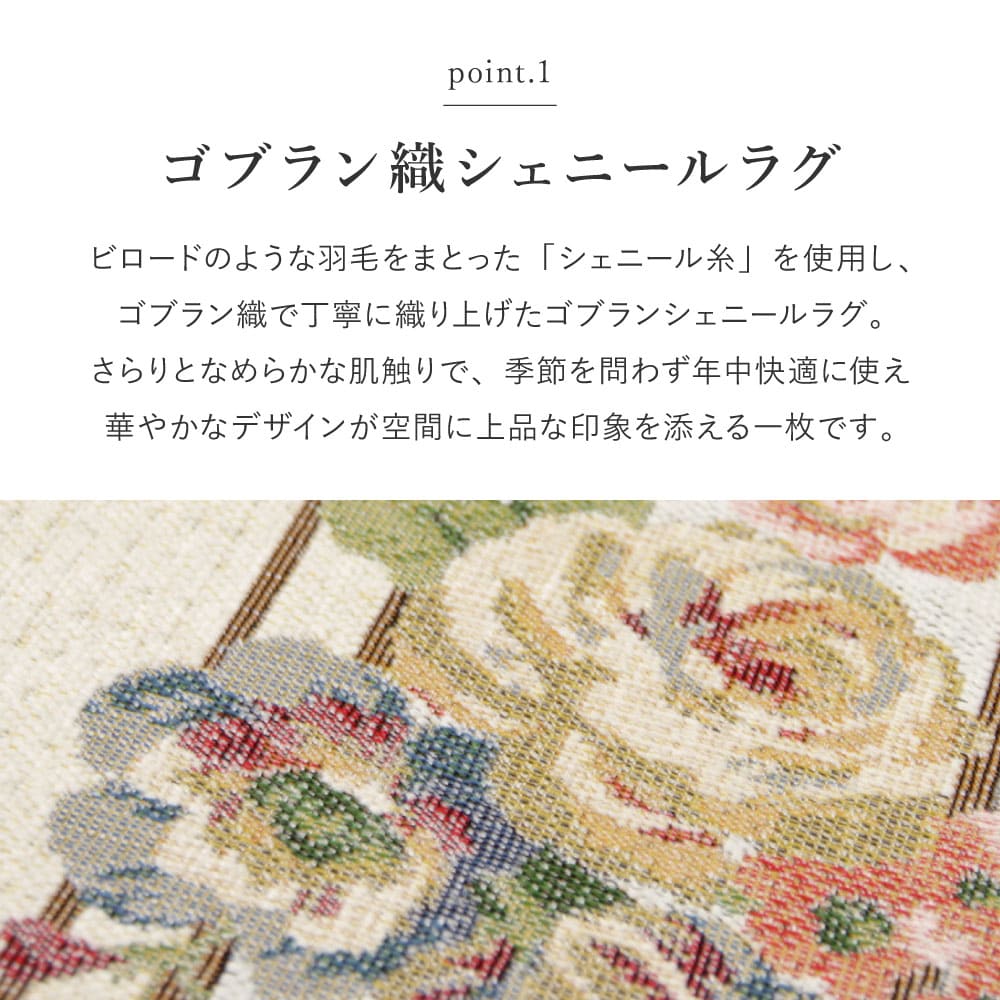 ゴブランシェニールラグ ブーケ 約185×185cm ベージュ 【直送品】 返品・キャンセル・他商品と同時購入は不可 - Image 2