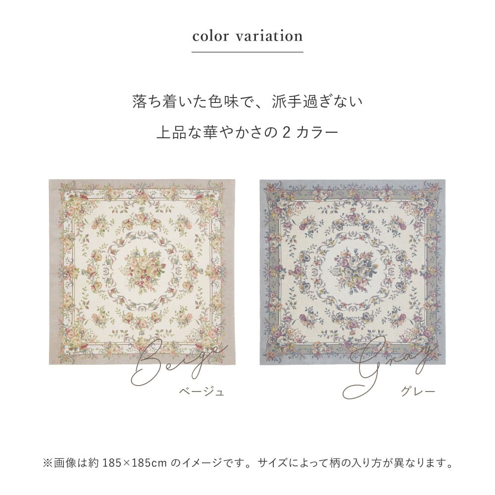 ゴブランシェニールラグ ブーケ 約185×185cm ベージュ 【直送品】 返品・キャンセル・他商品と同時購入は不可 - Image 7