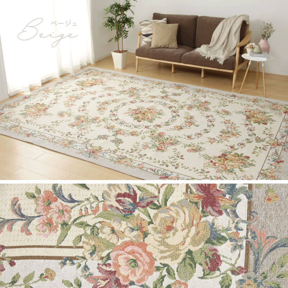 ゴブランシェニールラグ ブーケ 約185×185cm ベージュ 【直送品】 返品・キャンセル・他商品と同時購入は不可 - Image 8