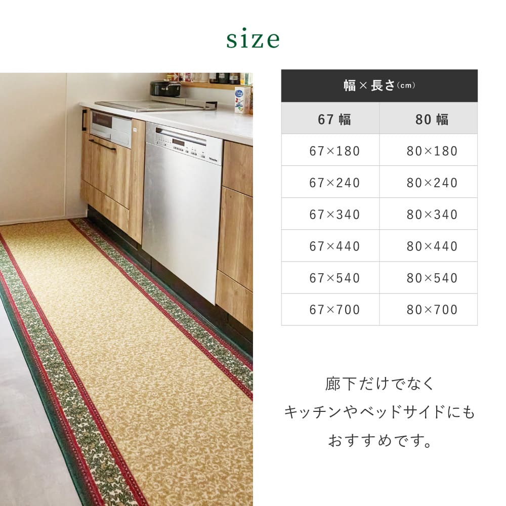 廊下敷きプリントマット ナタリア 67X340 BE 【直送品】 返品・キャンセル・他商品と同時購入は不可 - Image 11
