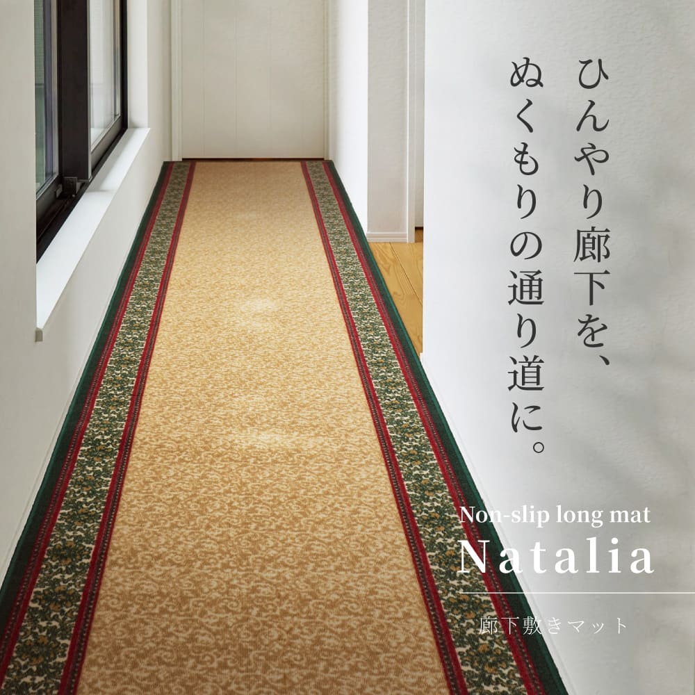 廊下敷きプリントマット ナタリア 67X540 GR 【直送品】 返品・キャンセル・他商品と同時購入は不可 - Image 2