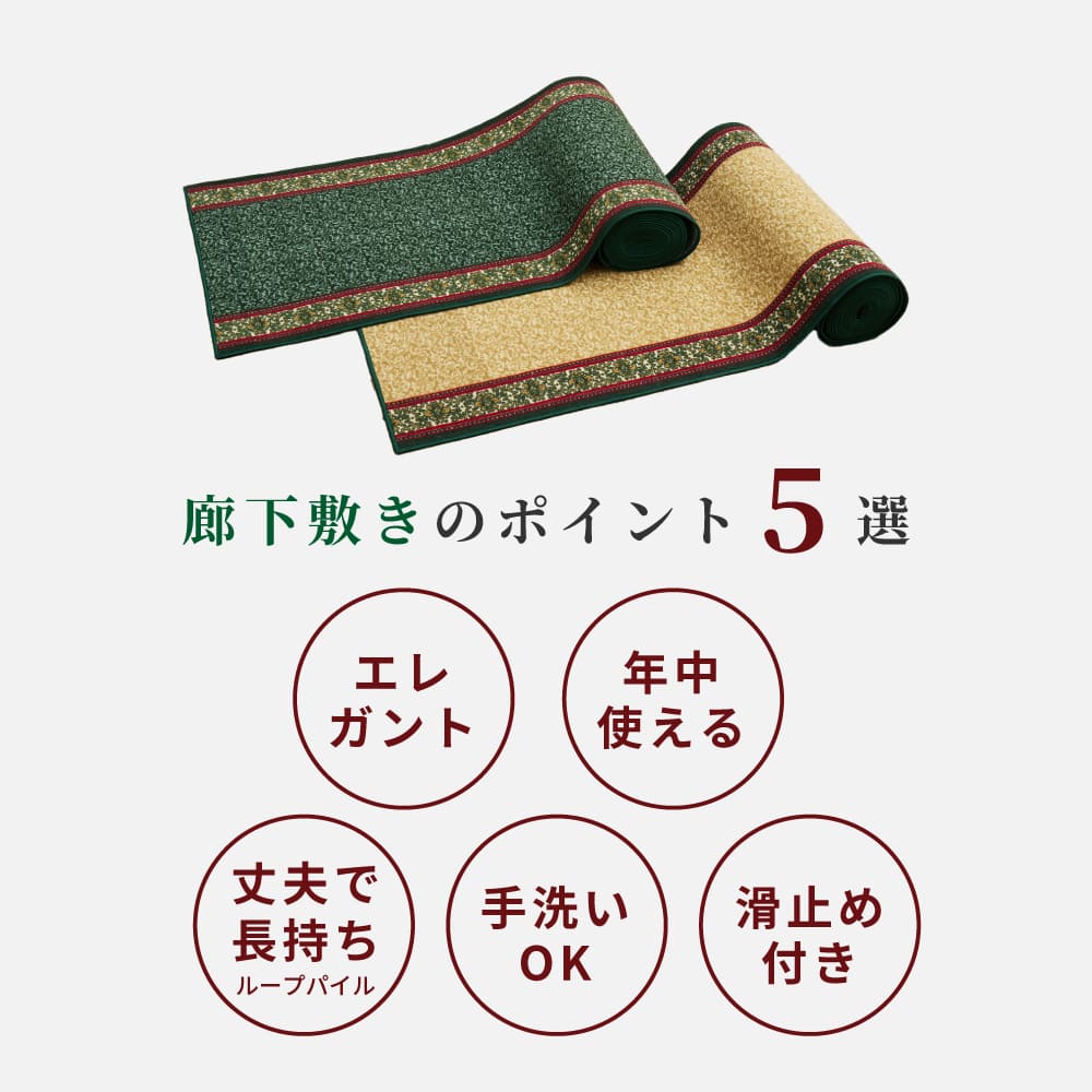 廊下敷きプリントマット ナタリア 80X540 BE 【直送品】 返品・キャンセル・他商品と同時購入は不可 - Image 3