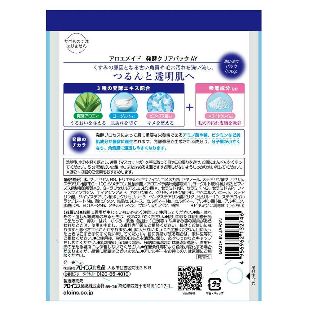 アロインス アロエメイド 発酵クリアパックAY 170g - Image 2