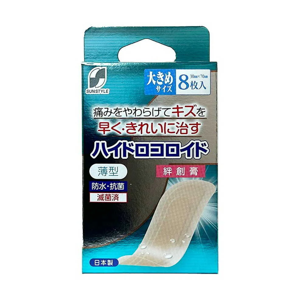 【管理医療機器】SUN STYLE（サンスタイル） ハイドロコロイド絆創膏 大きめ 8枚 - Image 3