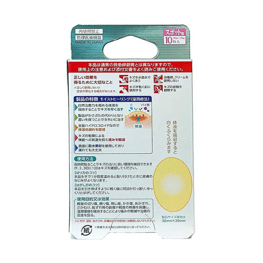 【管理医療機器】SUN STYLE(サンスタイル) ハイドロコロイド絆創膏 スポット 10枚 - Image 2