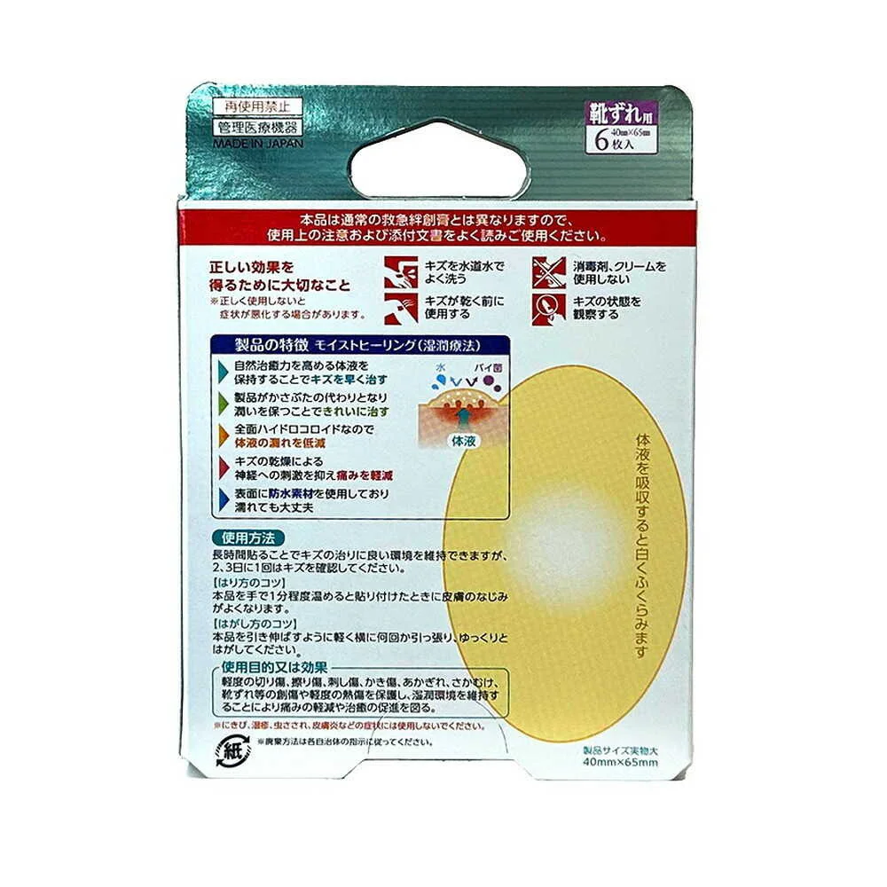 【管理医療機器】SUN STYLE（サンスタイル） ハイドロコロイド絆創膏 靴ずれ 6枚 - Image 4