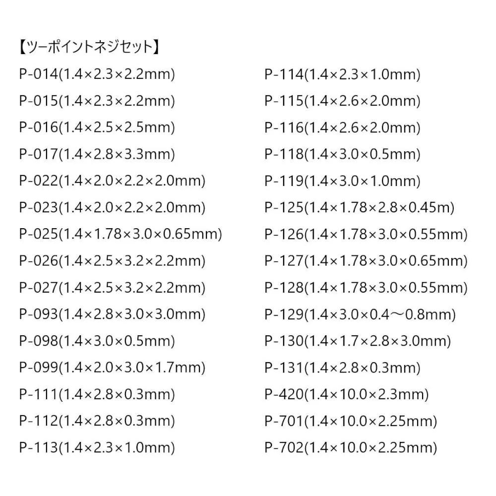 ツーポイントネジセット 1P989 【直送品】 返品・キャンセル・他商品と同時購入は不可 - Image 2