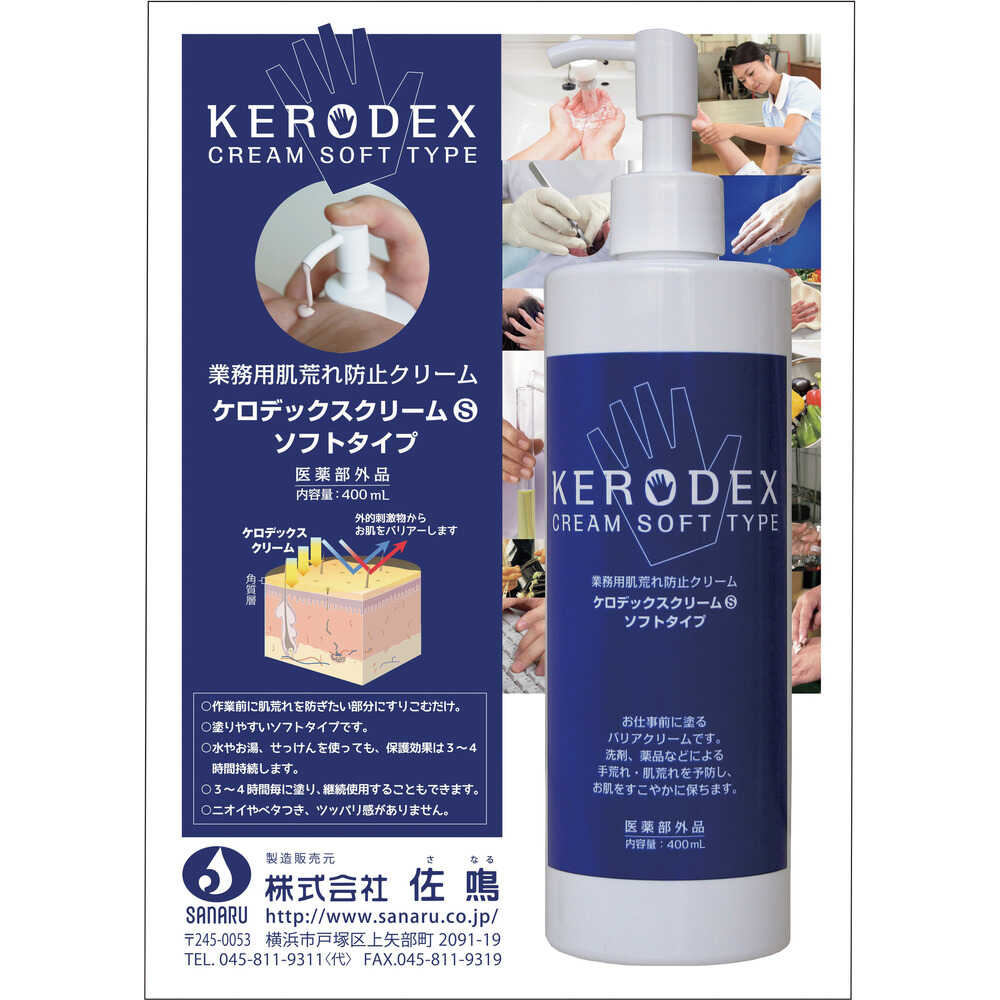 SANARU ケロデックスクリームS ソフトタイプ400ml 【直送品】 返品・キャンセル・他商品と同時購入は不可 - Image 4