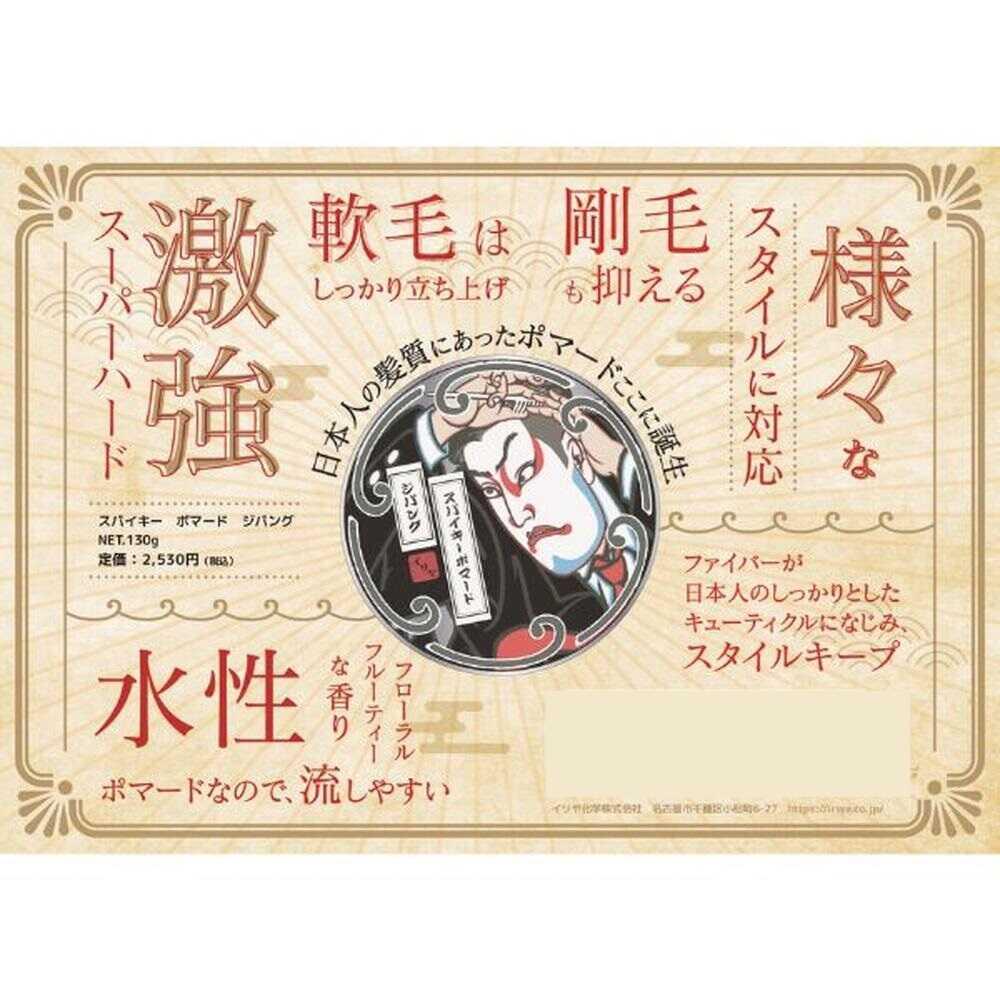 イリヤ スパイキーポマード ジパング 130g - Image 2