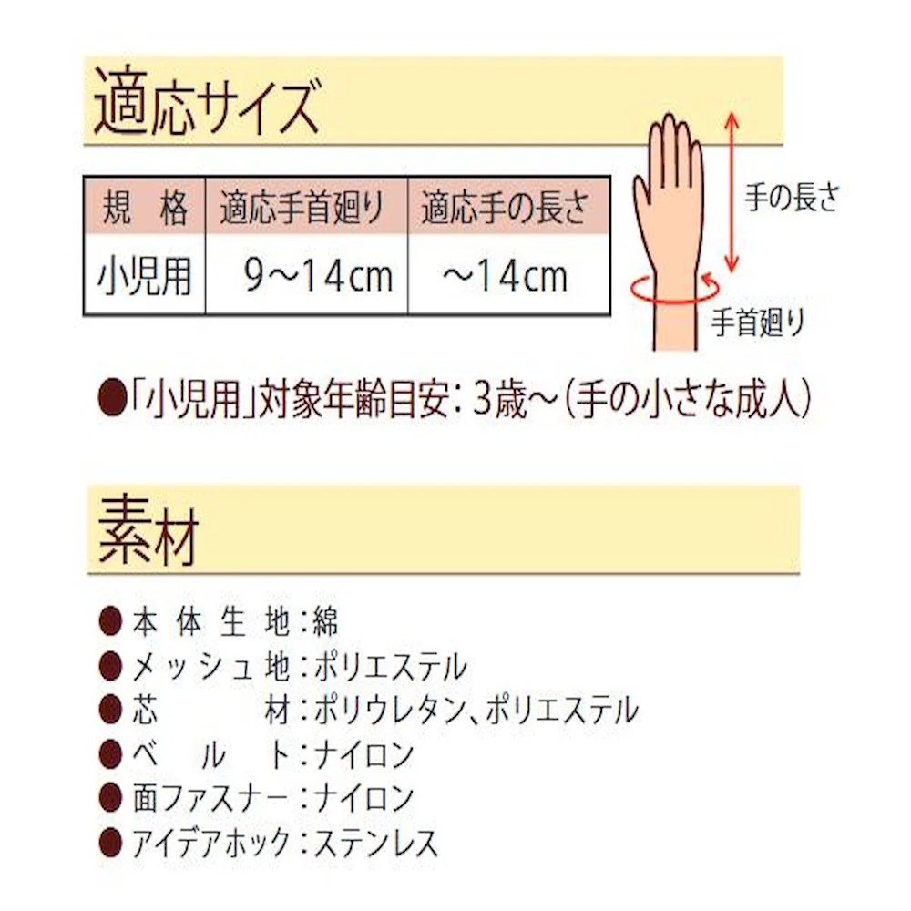 セーフミトンIII 小児用 左右兼用 041046 【直送品】 返品・キャンセル・他商品と同時購入は不可 - Image 3