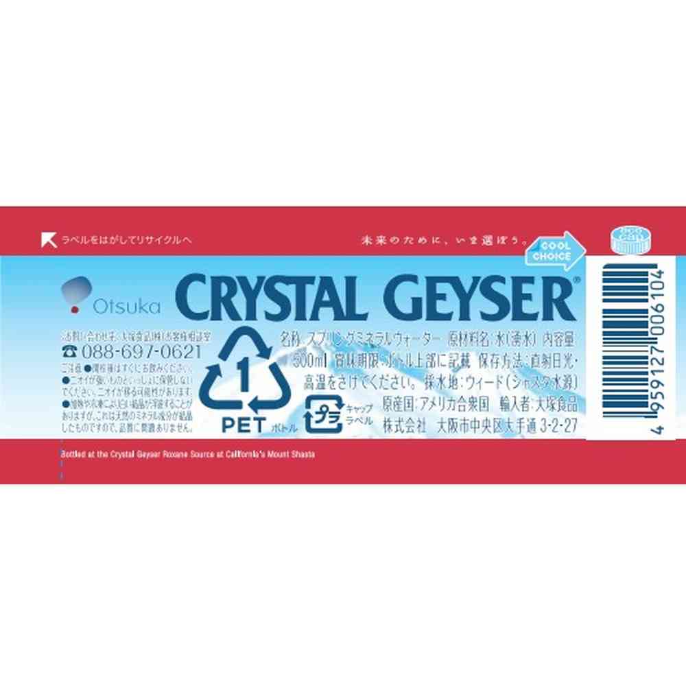 ◆大塚食品 クリスタルガイザー 500ml - Image 2