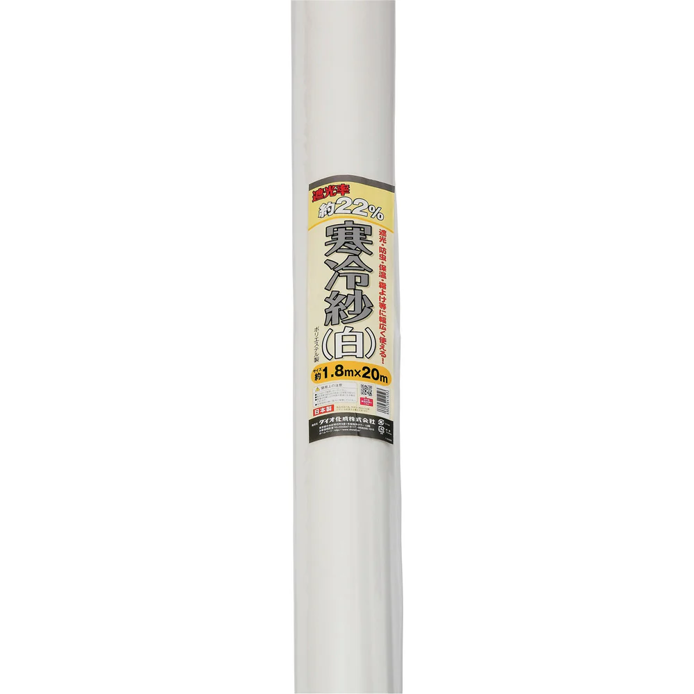Dio 農園芸用 寒冷紗 白 遮光率22% 1.8m×20m 【直送品】 返品・キャンセル・他商品と同時購入は不可