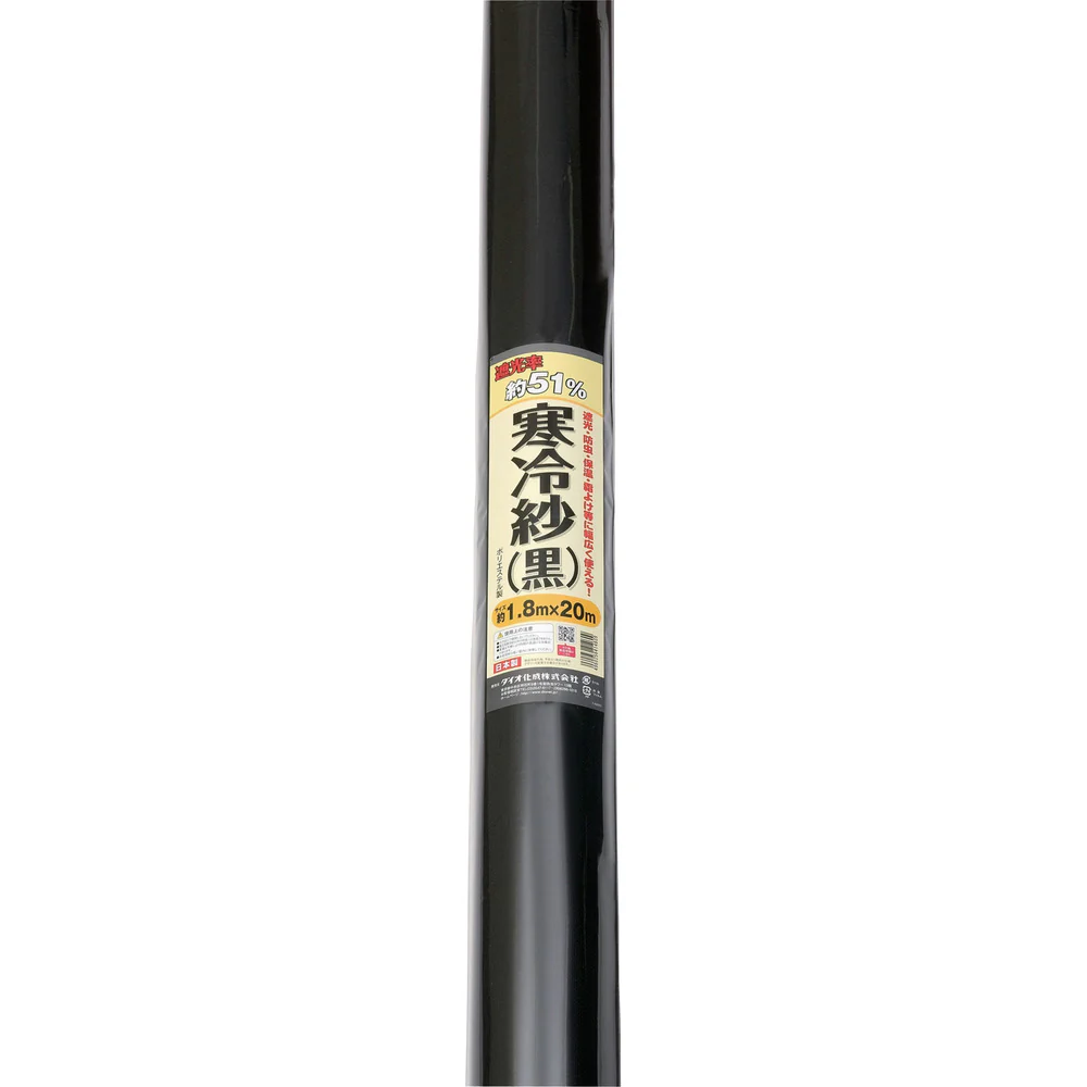 Dio 農園芸用ネット 寒冷紗 黒 1.8m×20m 【直送品】 返品・キャンセル・他商品と同時購入は不可