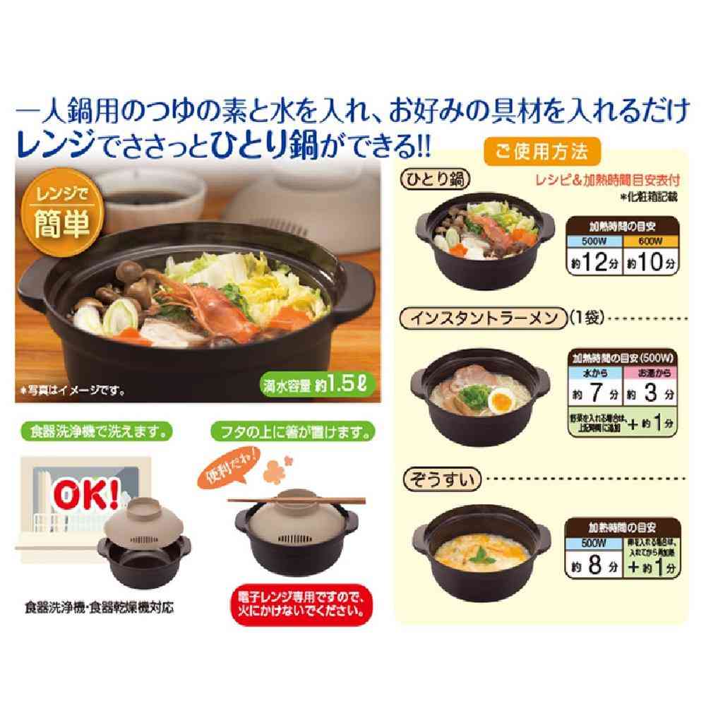 MIクリエーションズ レンジでひとり用鍋 1個 - Image 25